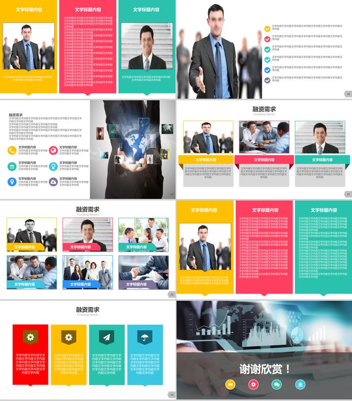 簡約商務(wù)風(fēng)創(chuàng)業(yè)融資計(jì)劃書PPT模板-2