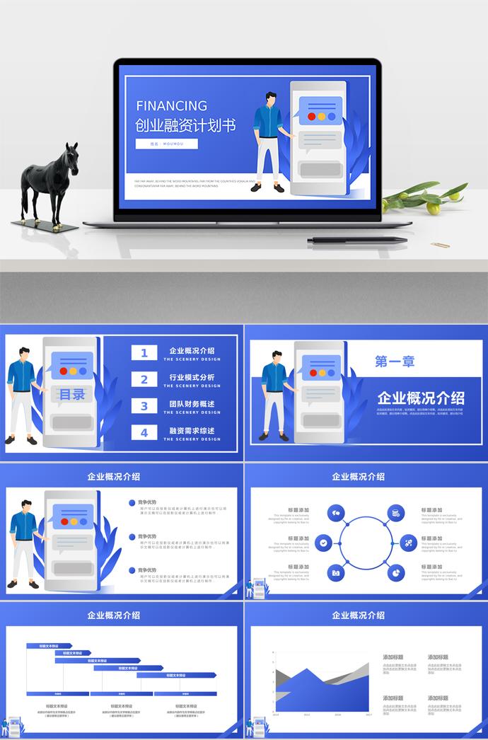 紫藍色簡約創(chuàng)業(yè)融資計劃書PPT模板