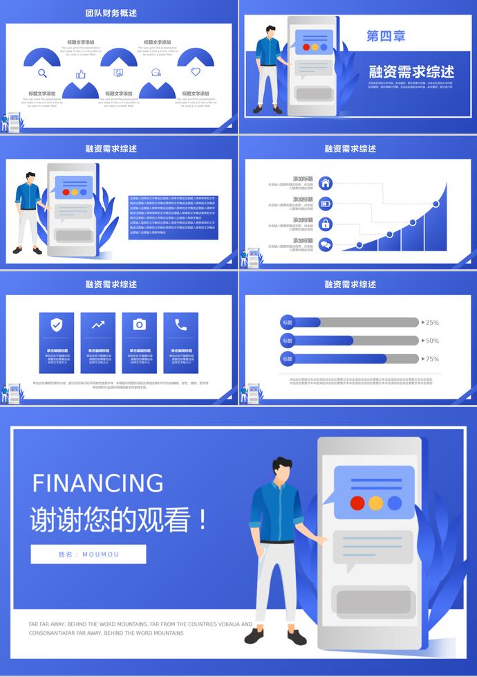 紫藍色簡約創(chuàng)業(yè)融資計劃書PPT模板-2