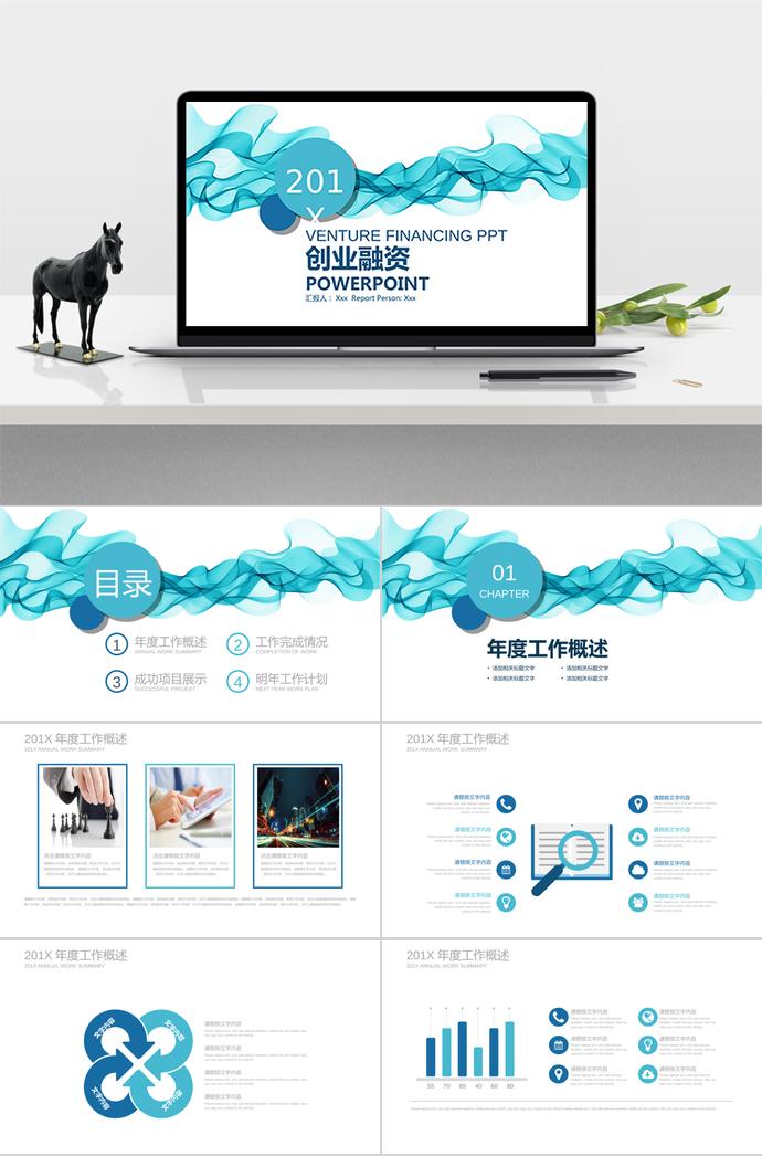 綠色簡約創(chuàng)業(yè)融資計(jì)劃書PPT模板