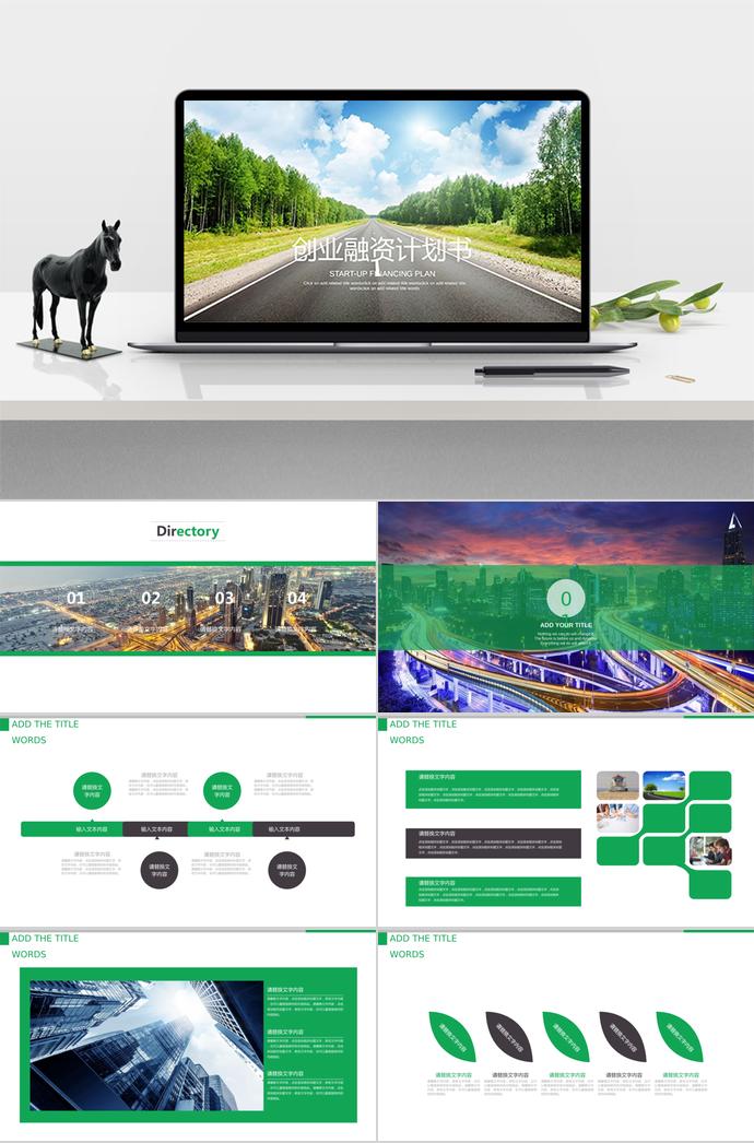 自然風(fēng)景創(chuàng)業(yè)融資計劃書PPT模板
