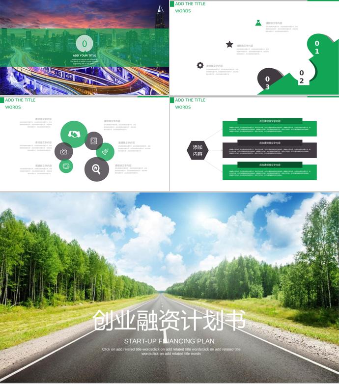 自然風(fēng)景創(chuàng)業(yè)融資計劃書PPT模板-2