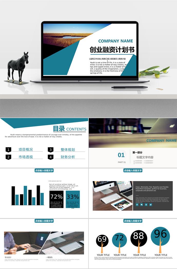 藍(lán)白簡約風(fēng)創(chuàng)業(yè)融資計(jì)劃書PPT模板