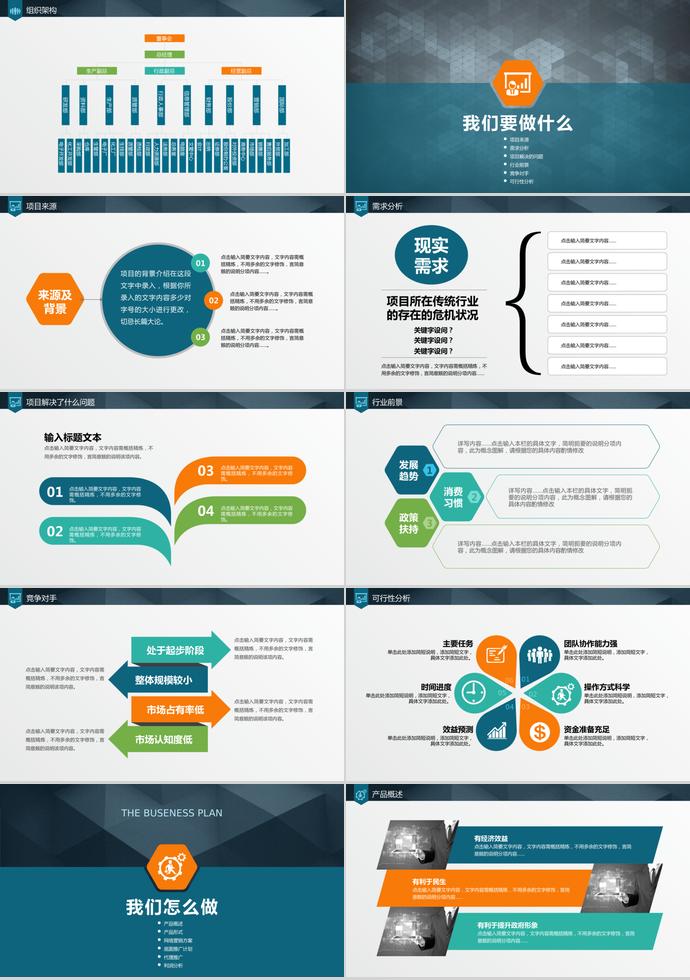 黑色美觀商業(yè)創(chuàng)業(yè)融資計劃書PPT模板-1