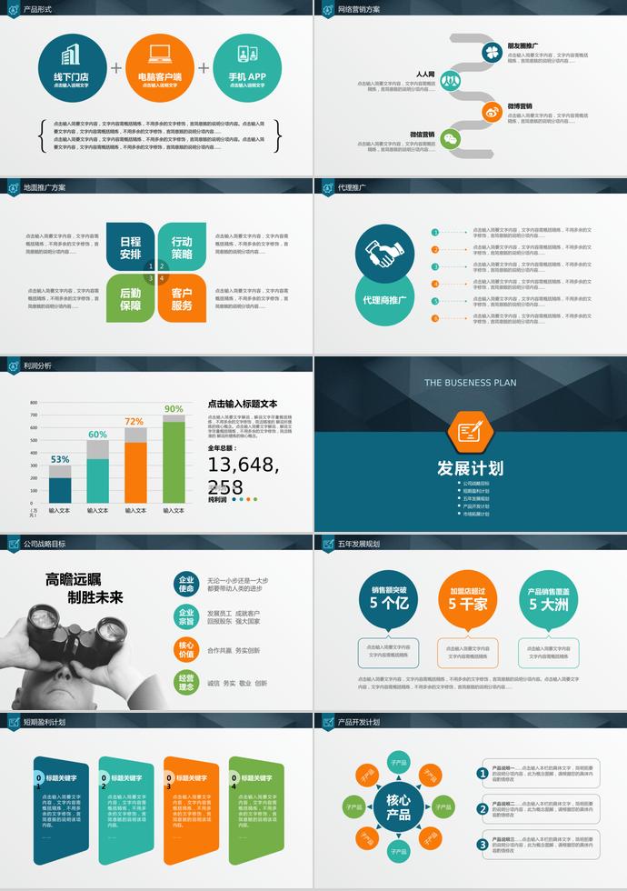 黑色美觀商業(yè)創(chuàng)業(yè)融資計劃書PPT模板-2