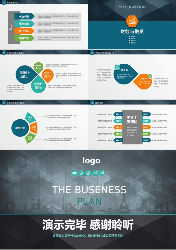 黑色美觀商業(yè)創(chuàng)業(yè)融資計劃書PPT模板-3