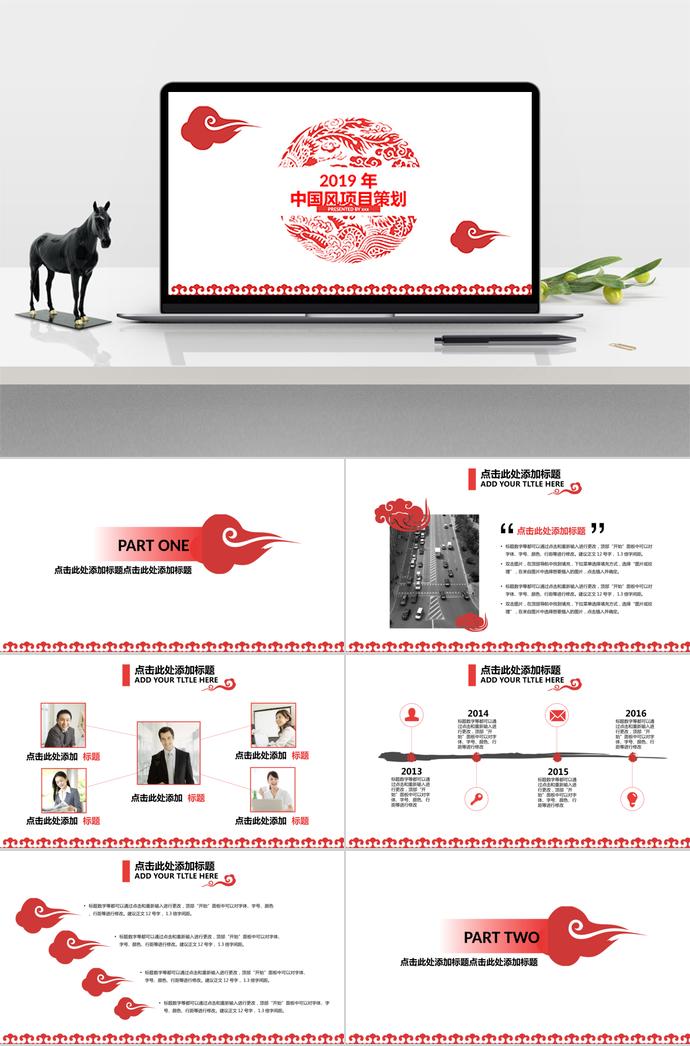 2019紅色中國風(fēng)項目計劃書