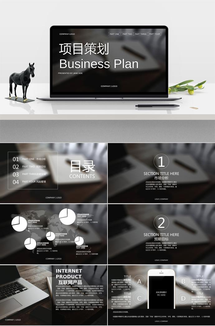 棕色項目策劃書