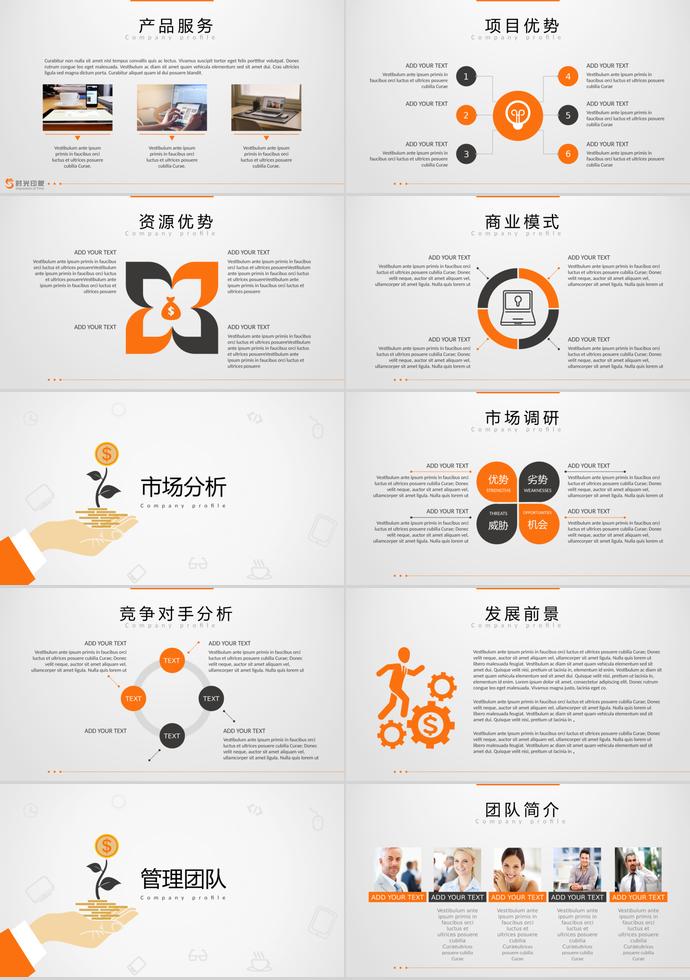 橙黃色大氣創(chuàng)業(yè)計(jì)劃書(shū)-1