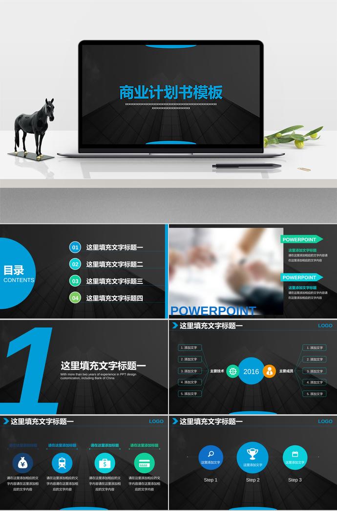 淡灰色商業(yè)計劃書模板