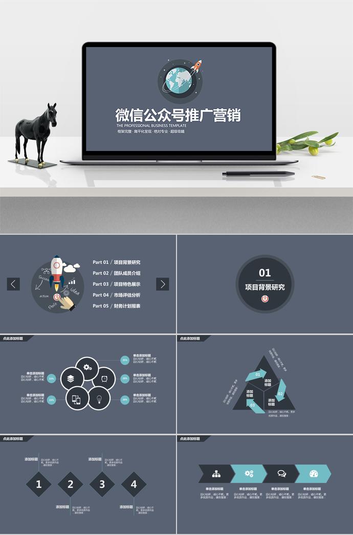 淡藍(lán)色簡(jiǎn)約風(fēng)微信公眾號(hào)推廣營(yíng)銷