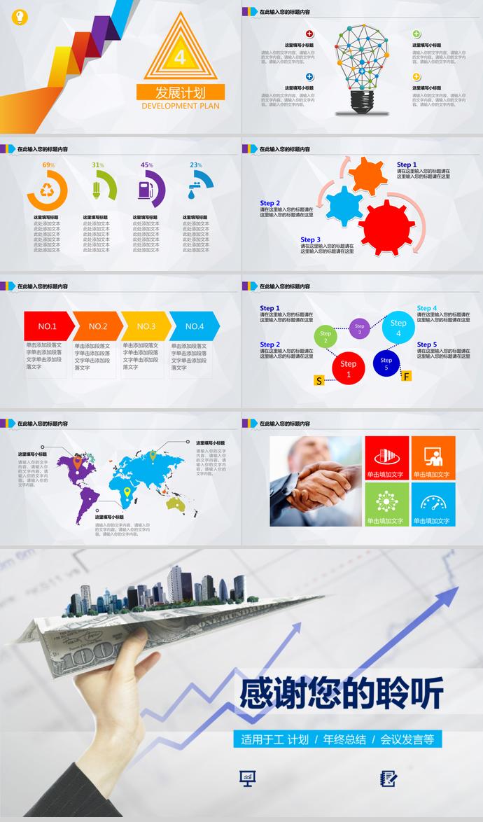 灰色調(diào)五彩風(fēng)金融投資項(xiàng)目-3