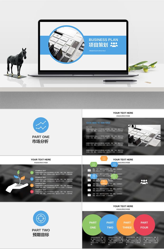 灰藍(lán)色項目策劃計劃書