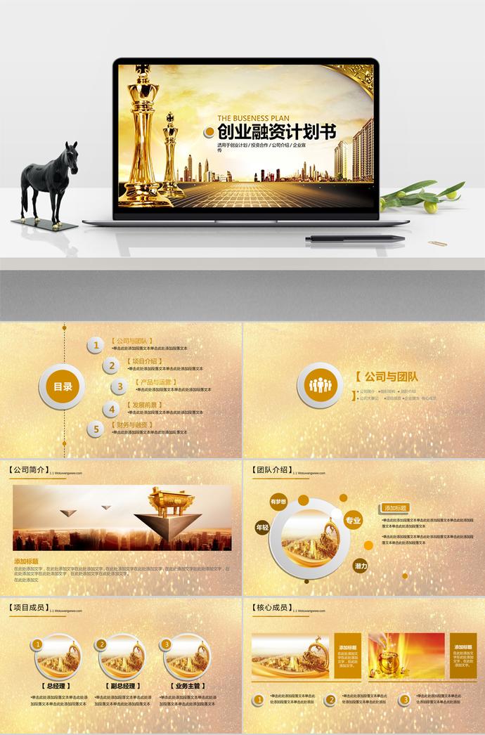 炫彩黃創(chuàng)業(yè)融資計劃書