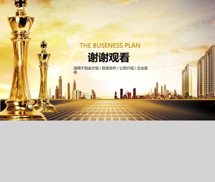 炫彩黃創(chuàng)業(yè)融資計劃書-4