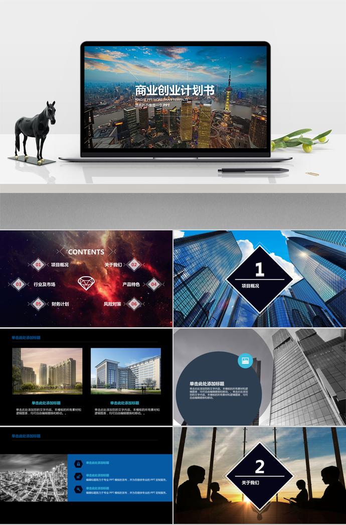 簡約大氣商業(yè)創(chuàng)業(yè)計劃書