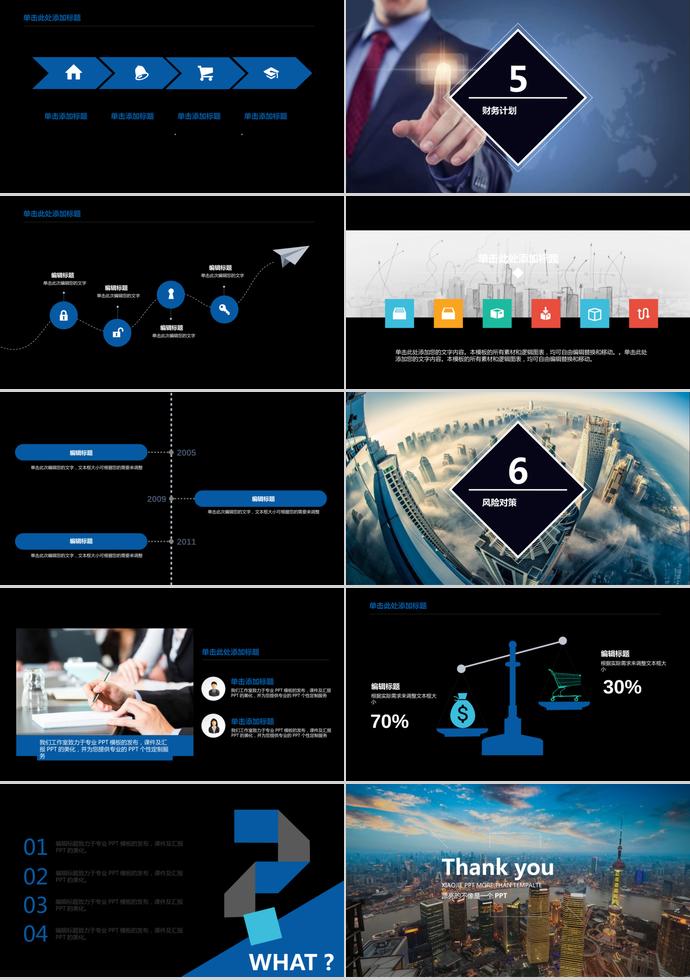 簡約大氣商業(yè)創(chuàng)業(yè)計劃書-2