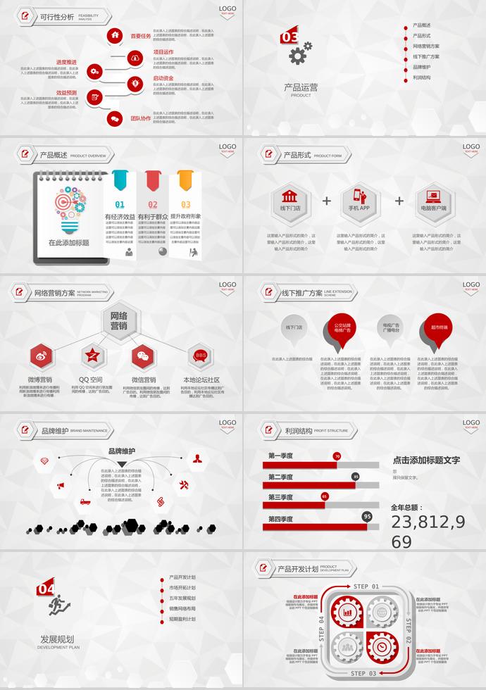 紅色大氣微創(chuàng)業(yè)計劃書-2