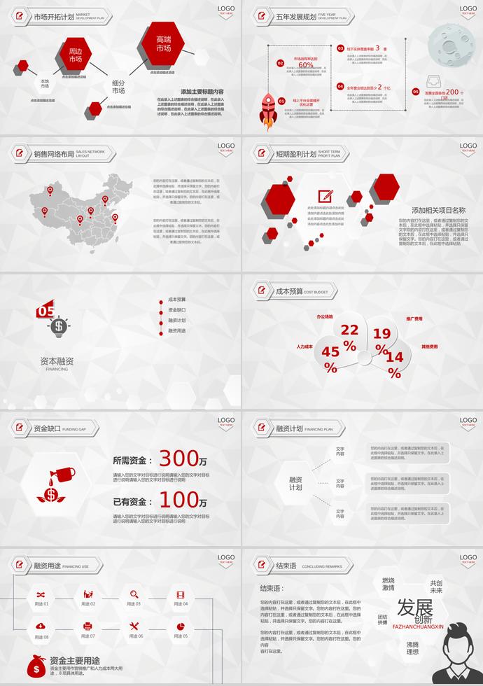 紅色大氣微創(chuàng)業(yè)計劃書-3