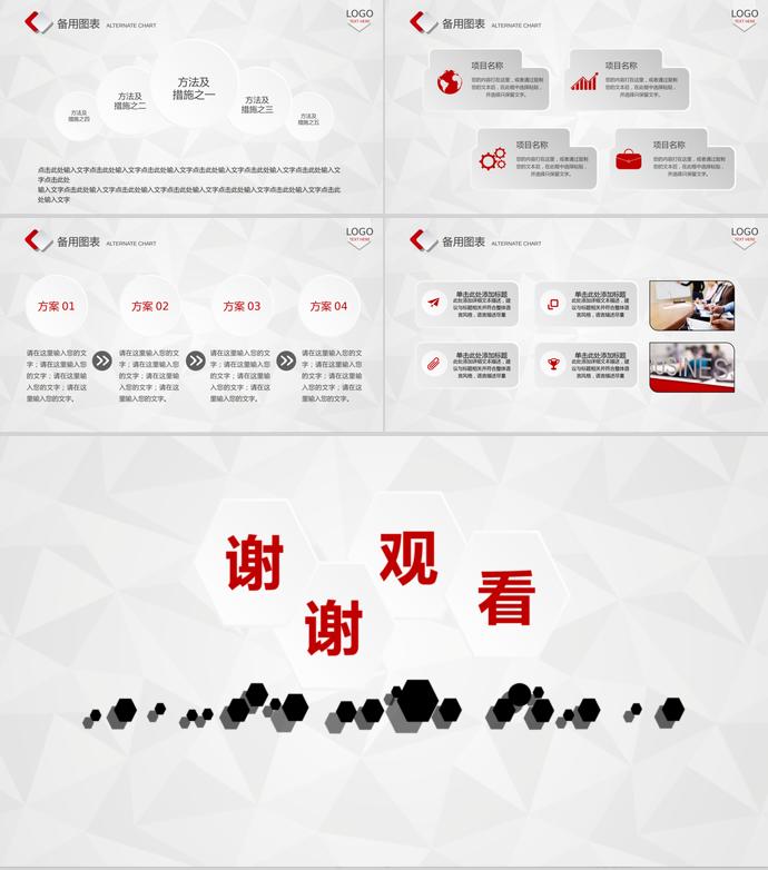 紅色大氣微創(chuàng)業(yè)計劃書-4