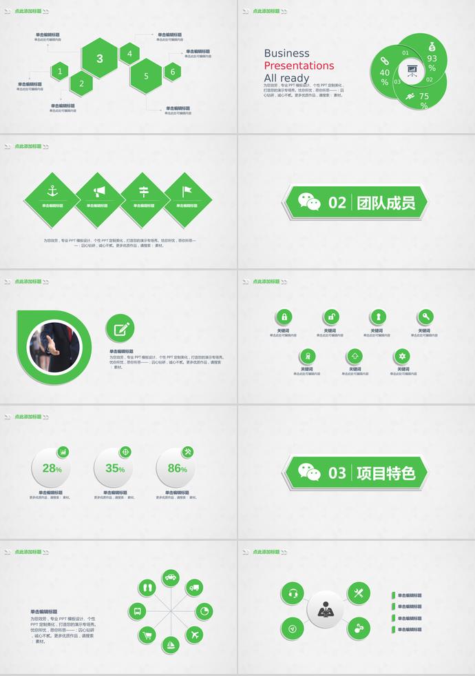 綠色清新風(fēng)微信營(yíng)銷ppt-1