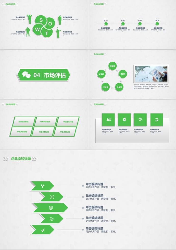 綠色清新風(fēng)微信營(yíng)銷ppt-2
