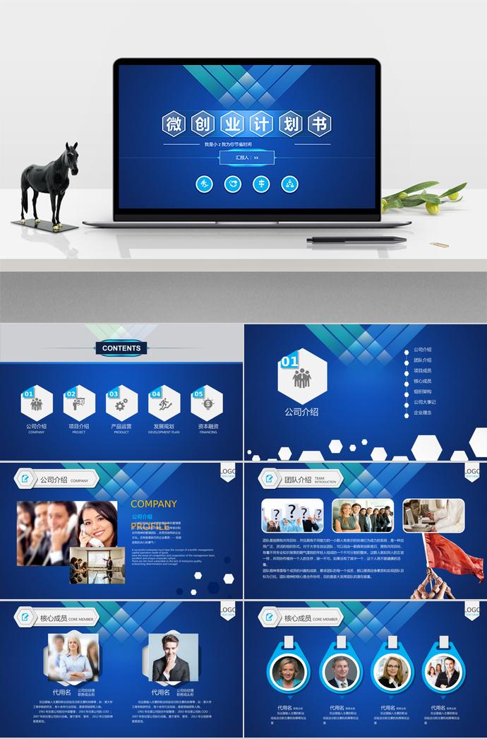 藍(lán)色大氣微創(chuàng)業(yè)計(jì)劃書