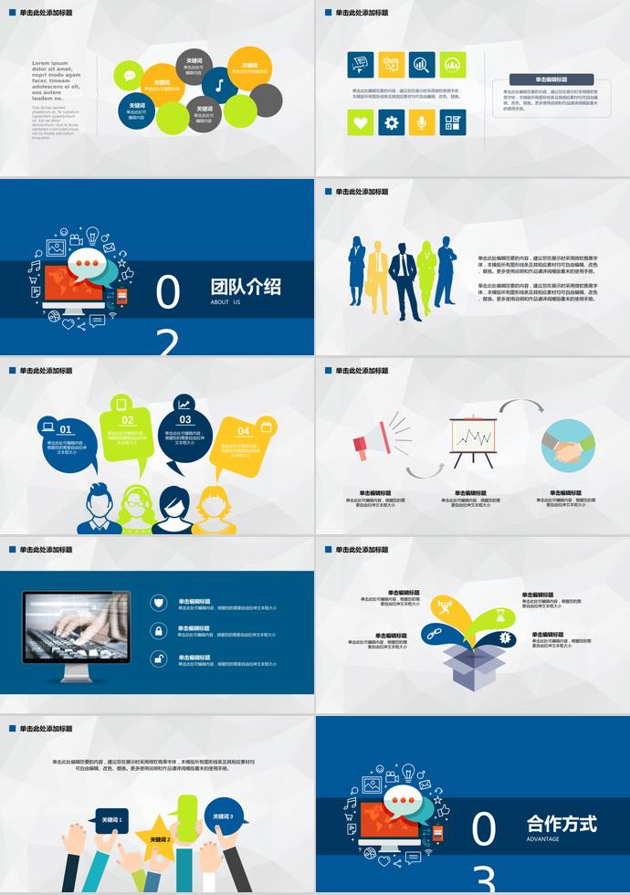 藍(lán)色扁平化定制級(jí)創(chuàng)業(yè)計(jì)劃書(shū)-1