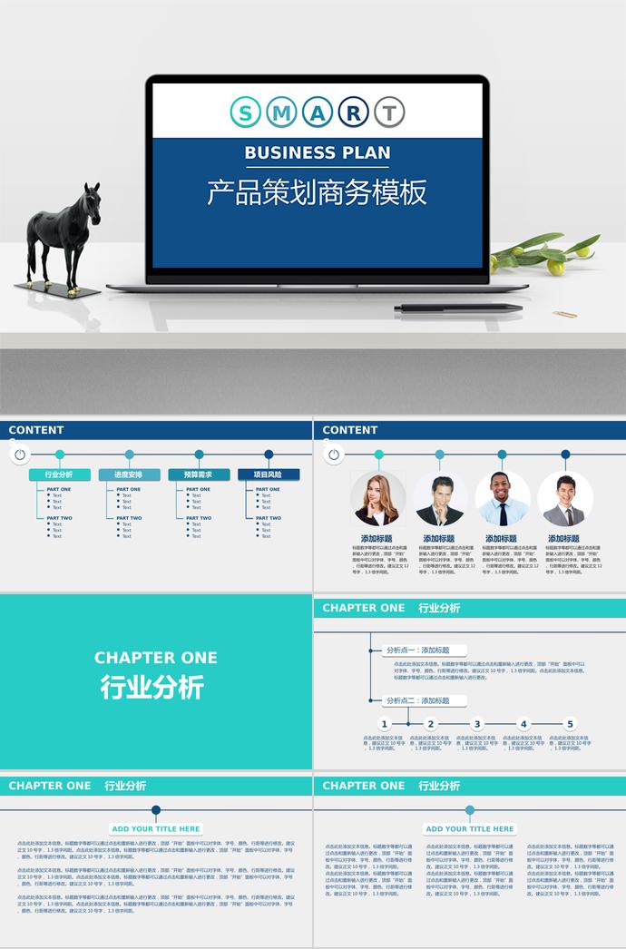 藍(lán)色簡潔大氣產(chǎn)品策劃商務(wù)模板