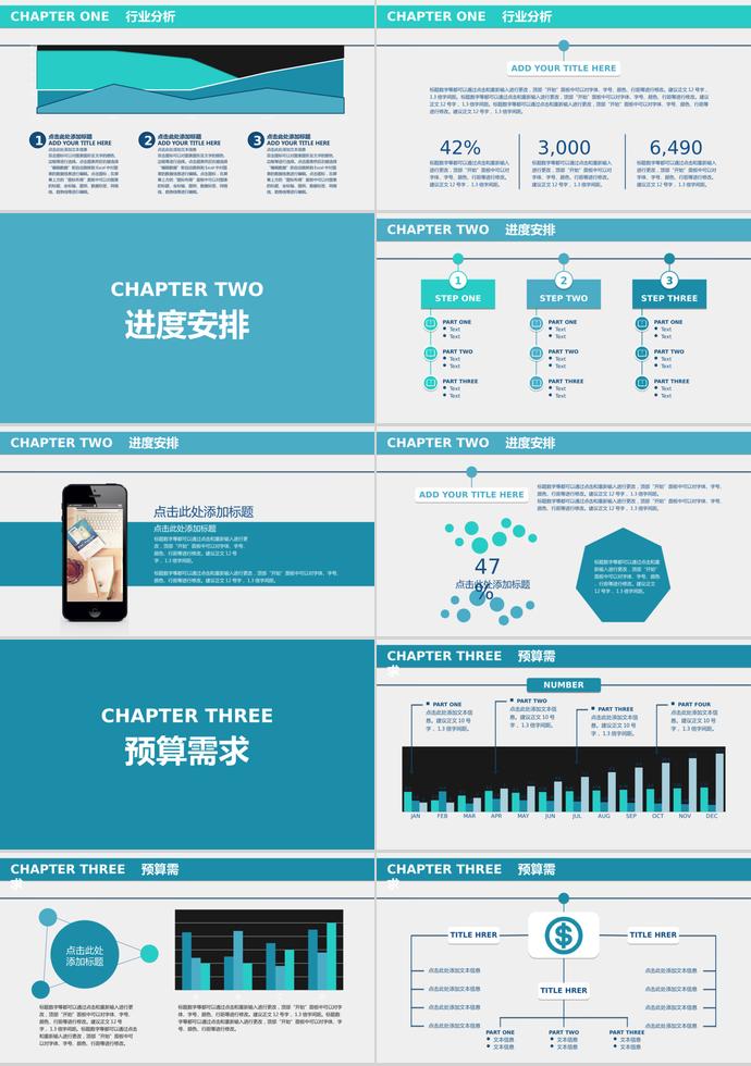 藍(lán)色簡潔大氣產(chǎn)品策劃商務(wù)模板-1