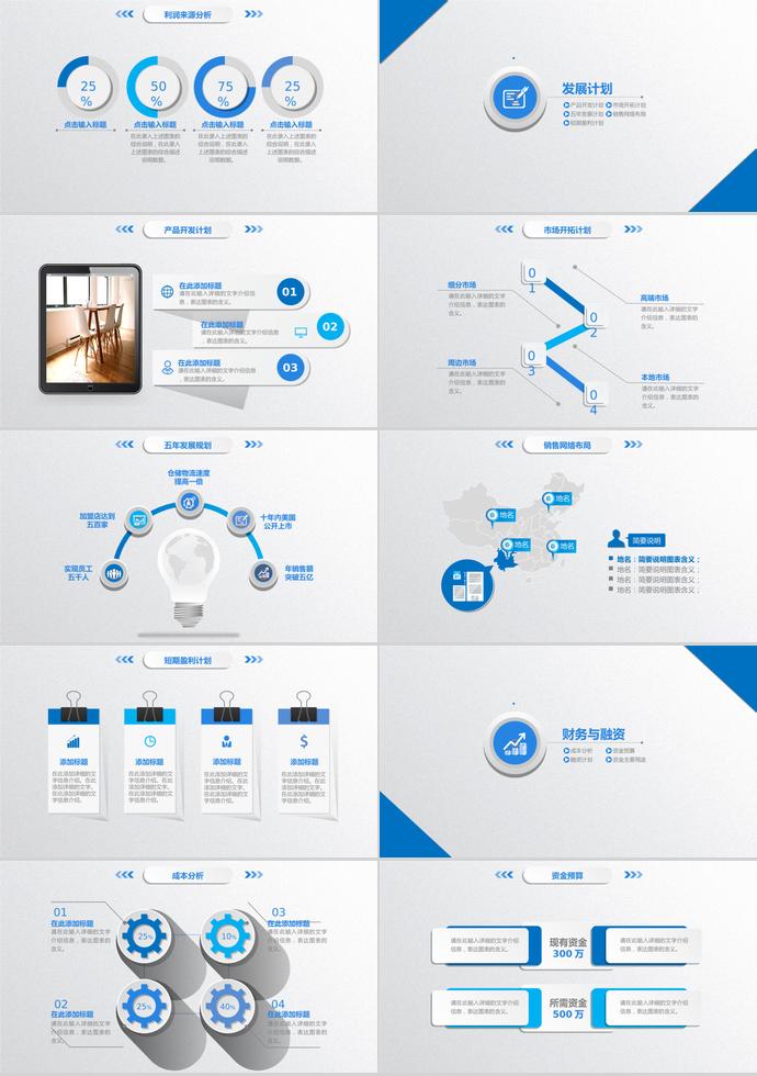 藍色簡約實用商業(yè)融資計劃書-3