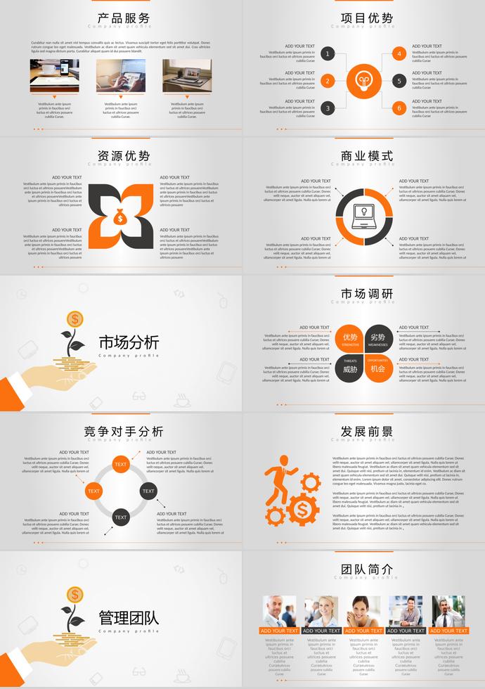 黃橙色簡約完整框架創(chuàng)業(yè)計劃書-1