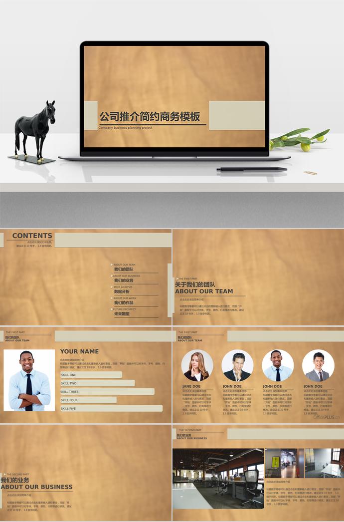 黃色簡約風(fēng)公司推介商務(wù)模板