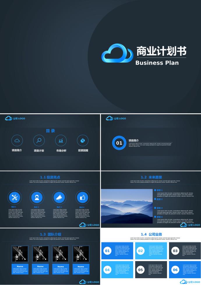 黑色嚴謹大氣商業(yè)計劃書