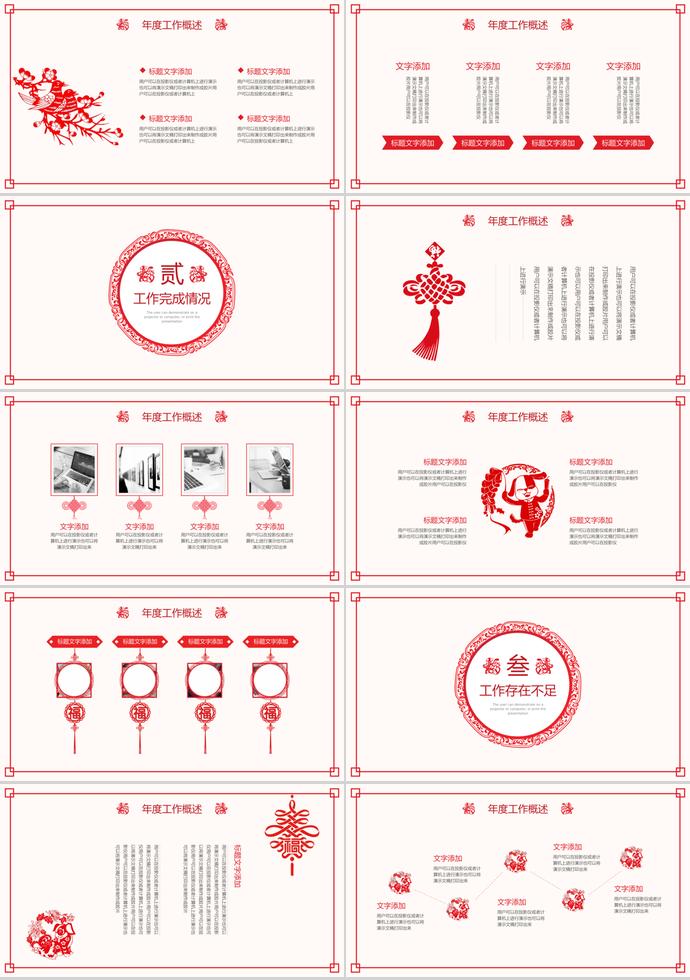2019剪紙風(fēng)年終PPT模板-1