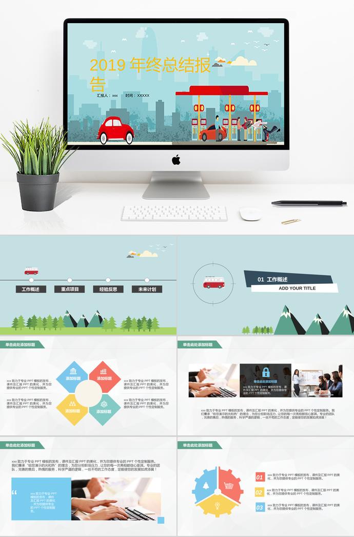 2019年終總結報告PPT模板