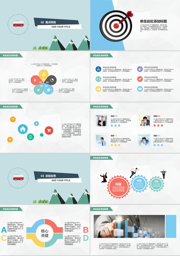 2019年終總結報告PPT模板-1