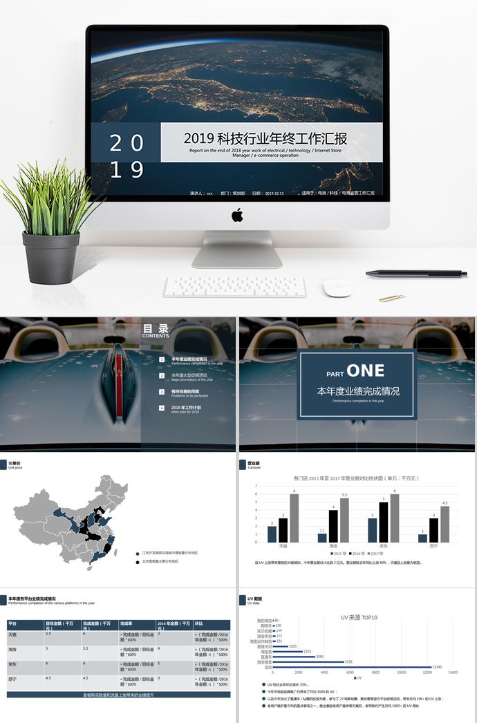2019科技行業(yè)年終工作匯報PPT模板