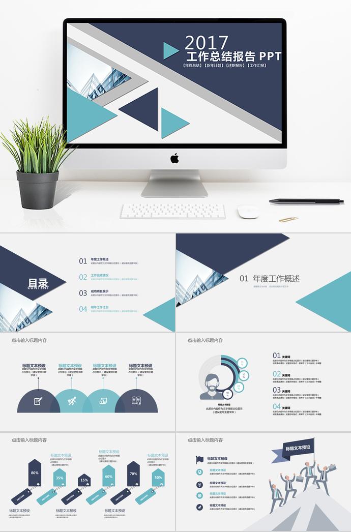 三角風工作總結報告PPT模板