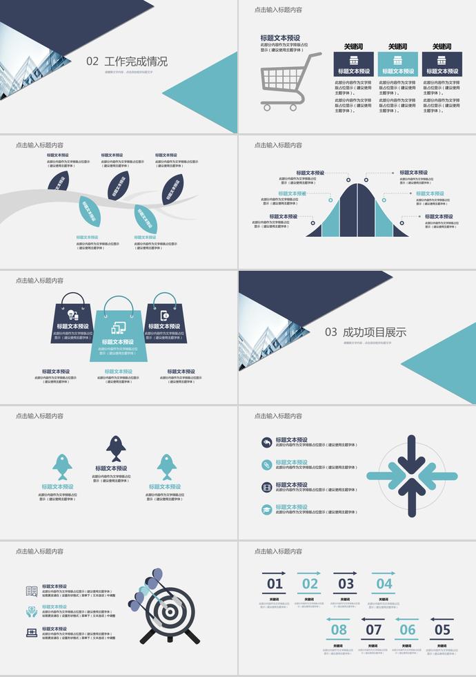 三角風工作總結報告PPT模板-1