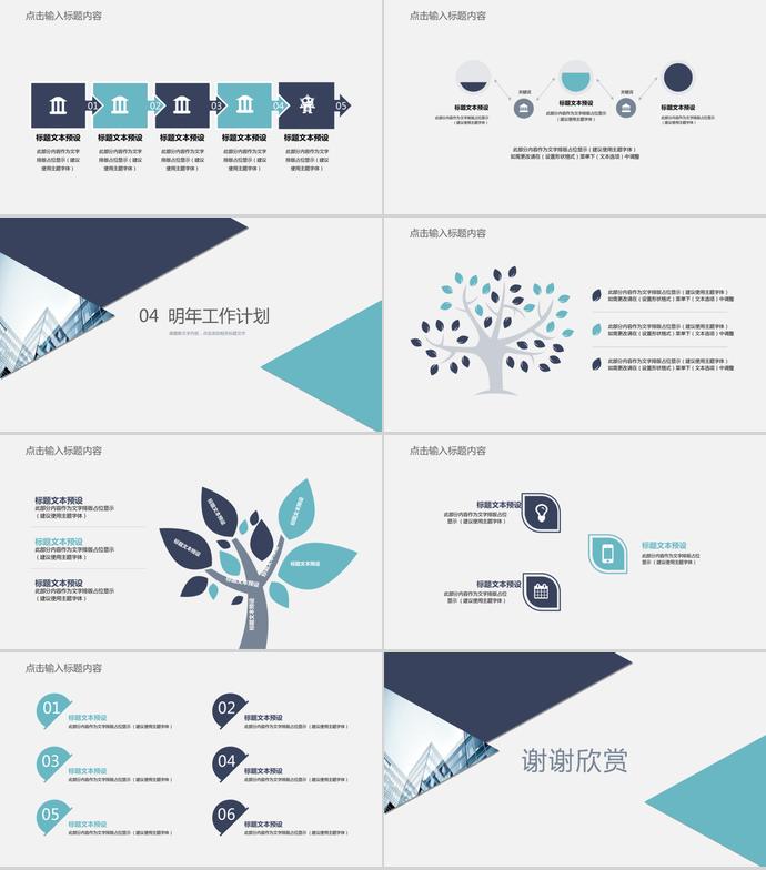 三角風工作總結報告PPT模板-2