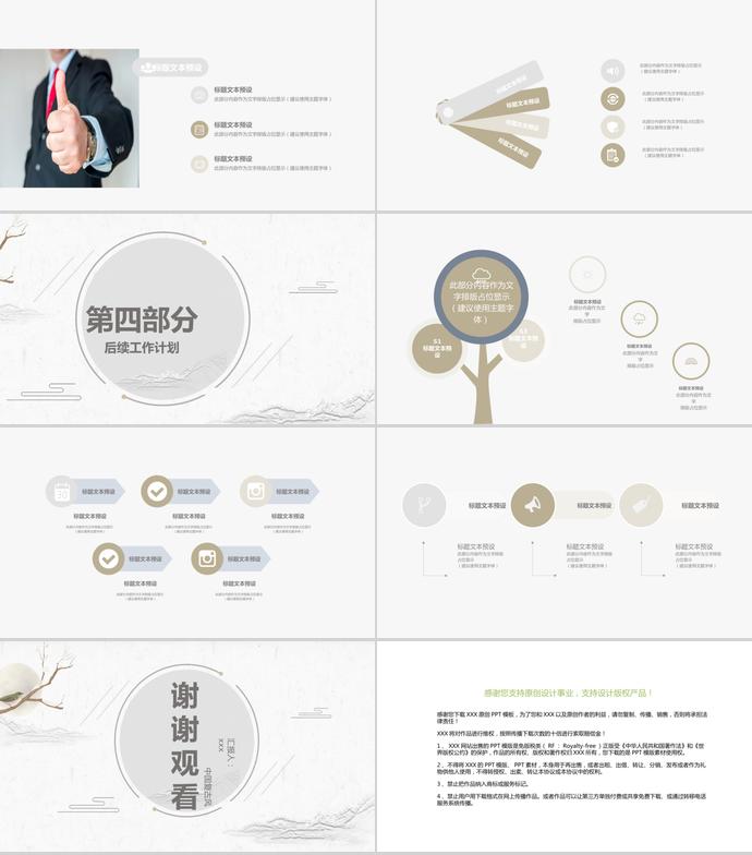 中國(guó)復(fù)古風(fēng)工作總結(jié)PPT模板-2