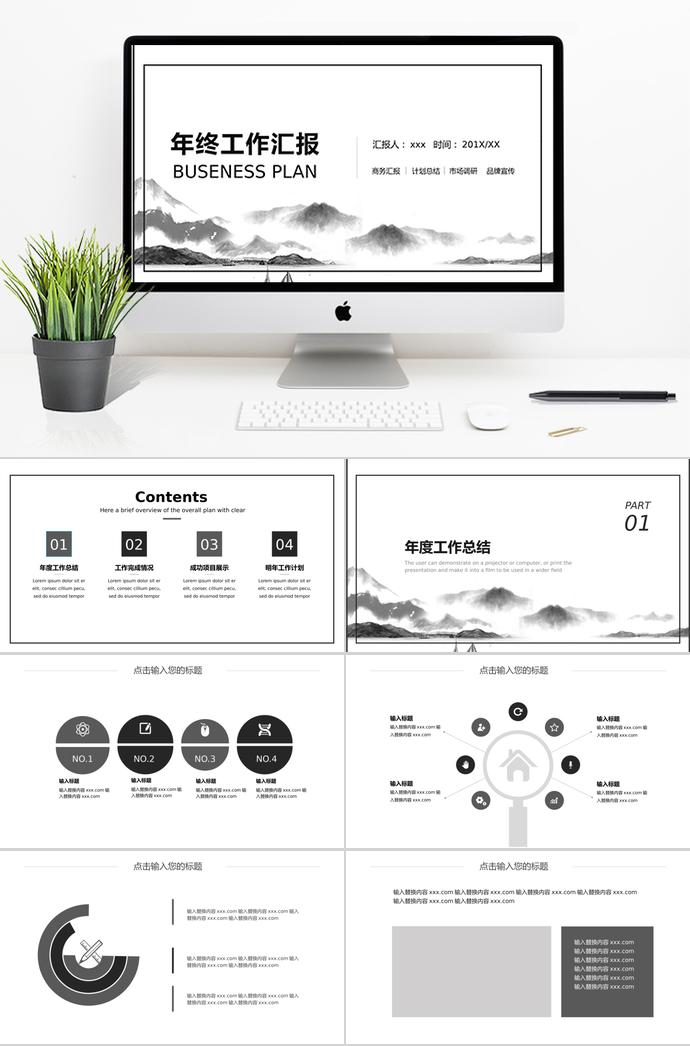 中國(guó)風(fēng)年終工作匯報(bào)PPT模板