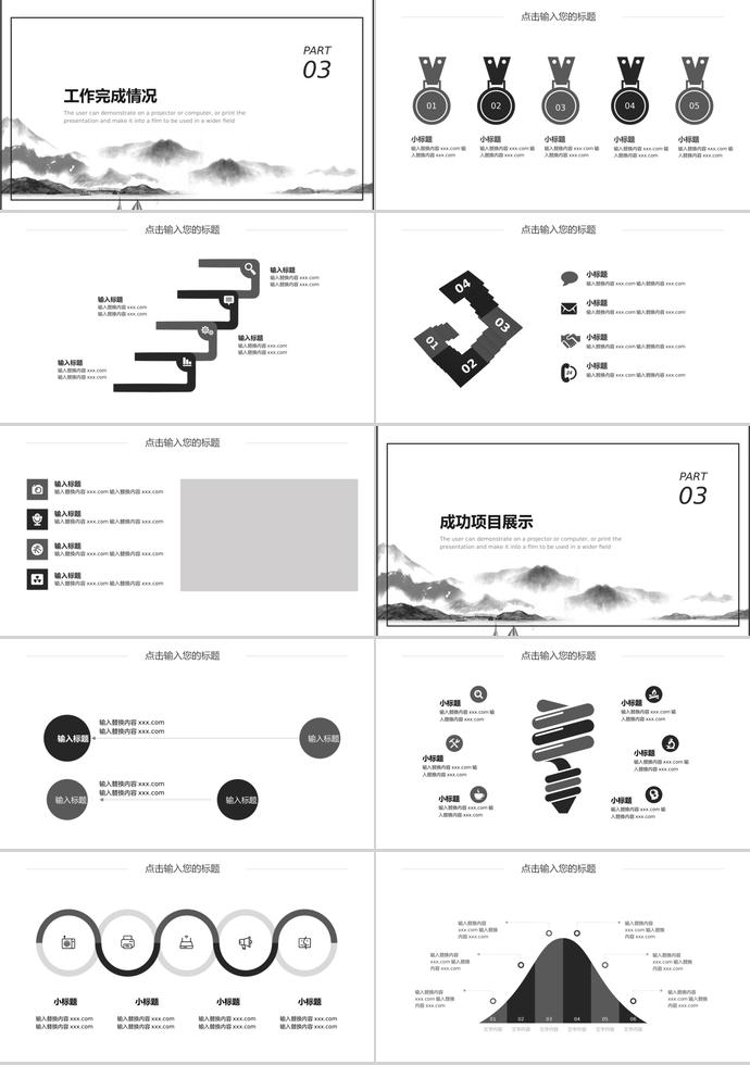 中國(guó)風(fēng)年終工作匯報(bào)PPT模板-1