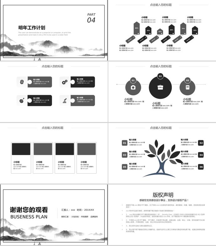 中國(guó)風(fēng)年終工作匯報(bào)PPT模板-2