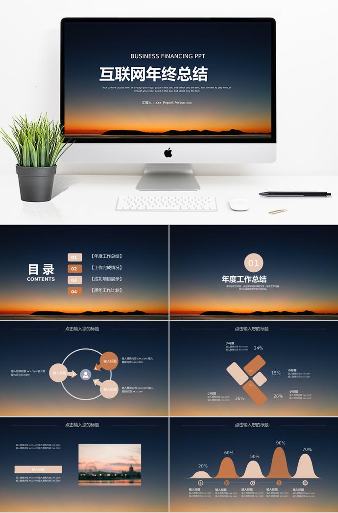 互聯(lián)網年終總結PPT模板