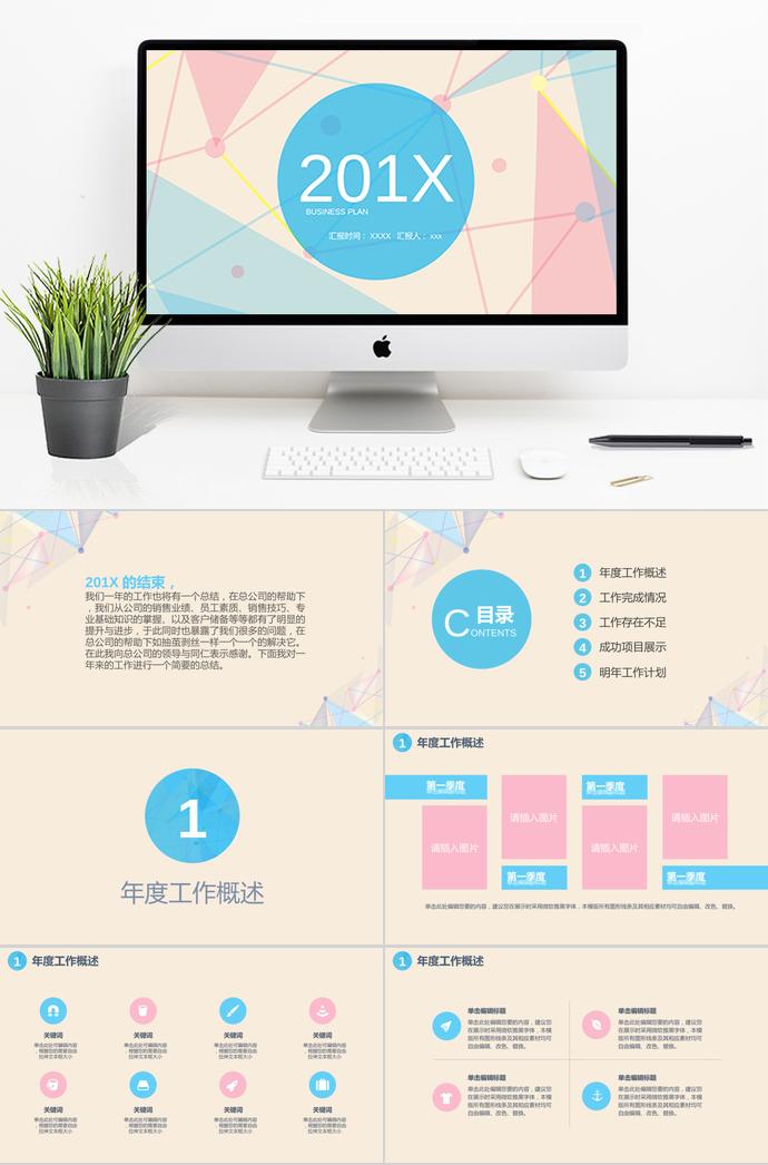 幾何年終總結(jié)PPT模板