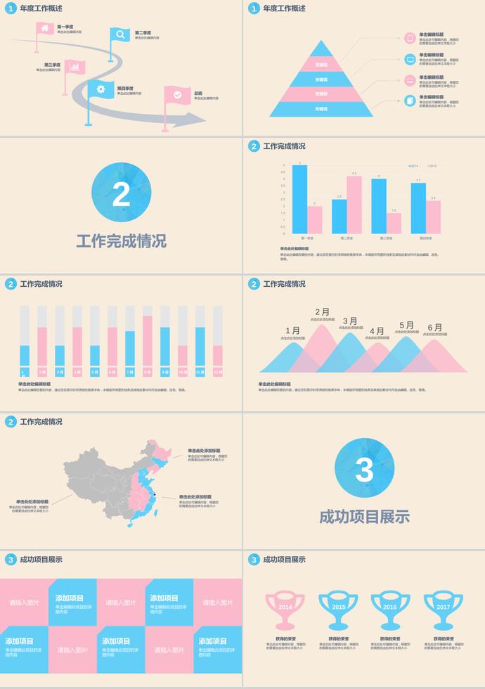 幾何年終總結(jié)PPT模板-1