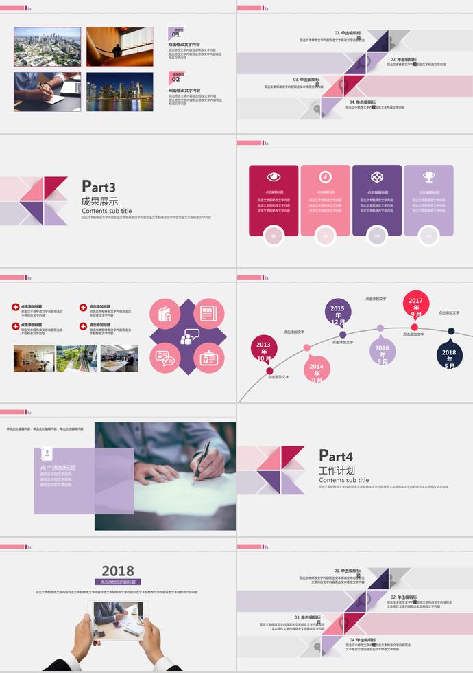 創(chuàng)意三角風(fēng)工作總結(jié)PPT模板-1