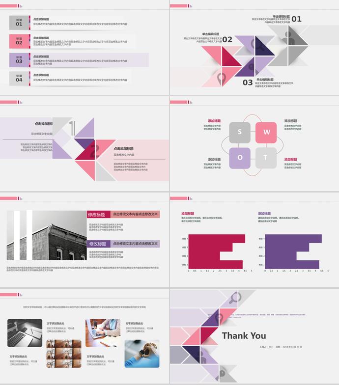 創(chuàng)意三角風(fēng)工作總結(jié)PPT模板-2
